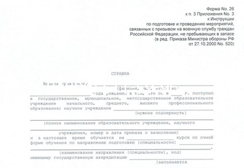 Купить Справка в военкомат в Дзержинске