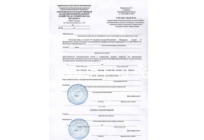 Купить Справка вызов на сессию в Дзержинске Купить Справка вызов на сессию в Дзержинске