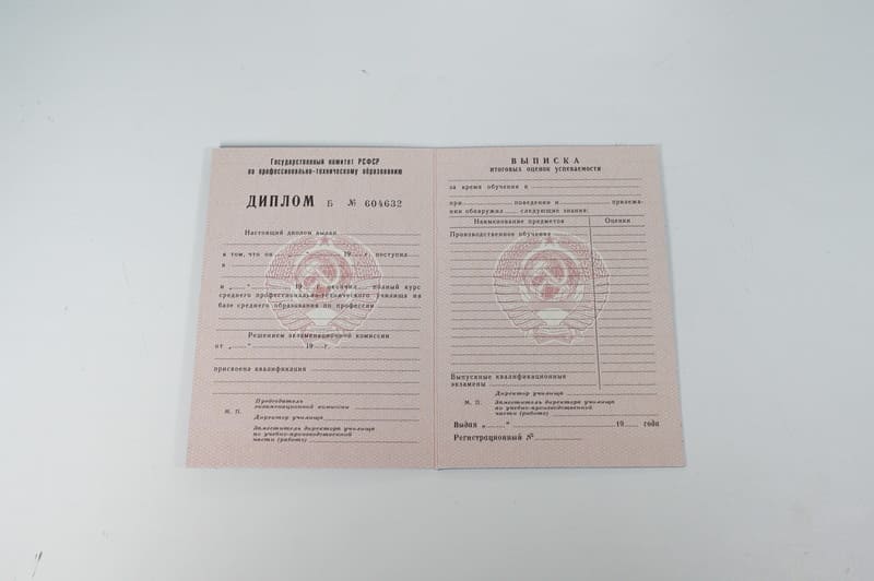 Заказать Диплом училища ссср в Дзержинске Заказать Диплом училища ссср в Дзержинске