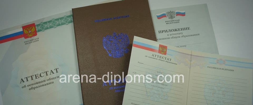 Купить аттестат об окончании 9 классов в Дзержинске