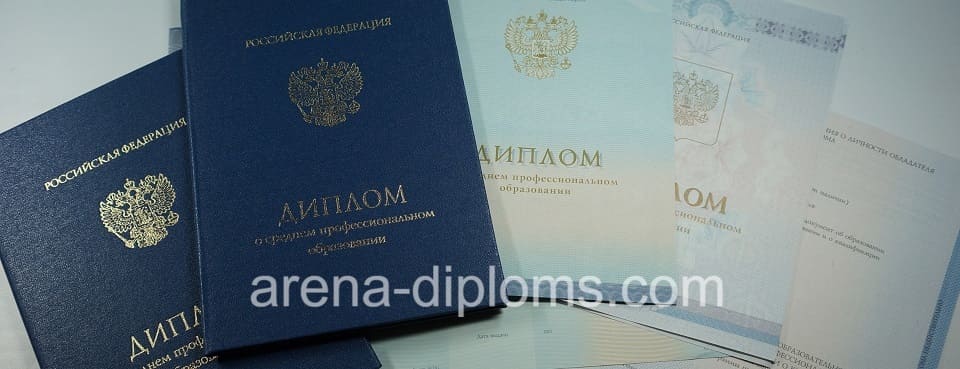 Купить диплом техникума в Дзержинске