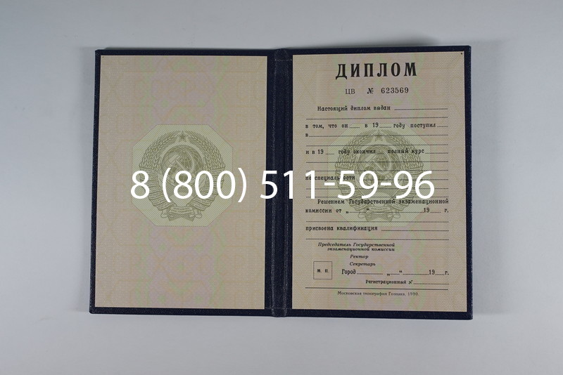 Купить Диплом СССР до 1997 года в Дзержинске Купить Диплом СССР до 1997 года в Дзержинске