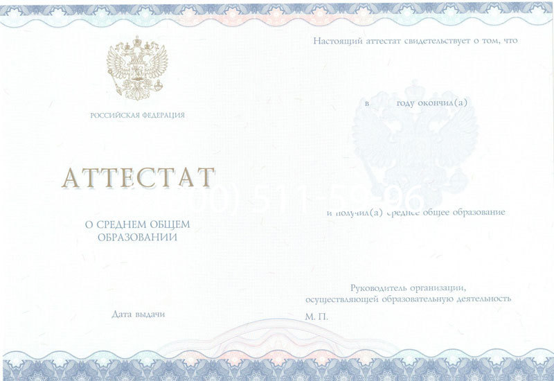 Купить Аттестат за 11 класс 2014-2024 года в Дзержинске Купить Аттестат за 11 класс 2014-2024 года в Дзержинске