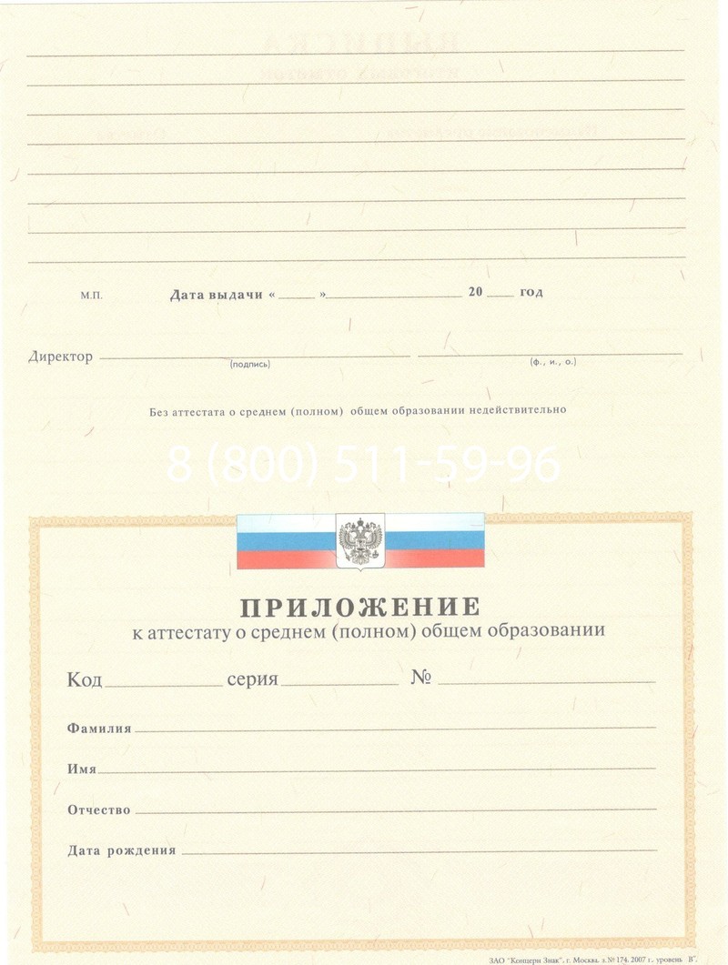 Купить Аттестат за 11 класс 2007-2010 годов в Дзержинске Купить Аттестат за 11 класс 2007-2010 годов в Дзержинске
