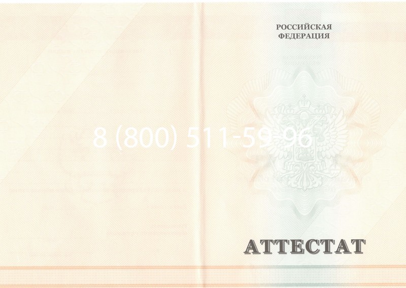 Купить Аттестат за 11 класс 2011-2013 годов в Дзержинске
