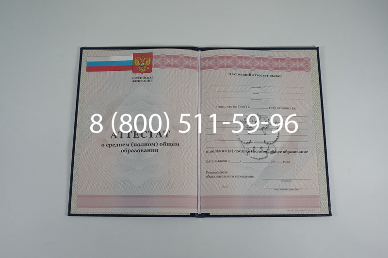 Аттестат за 11 класс 2011-2013 годов в Дзержинске