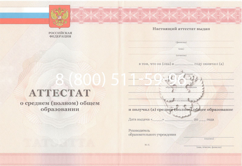 Купить Аттестат за 11 класс 2011-2013 годов в Дзержинске