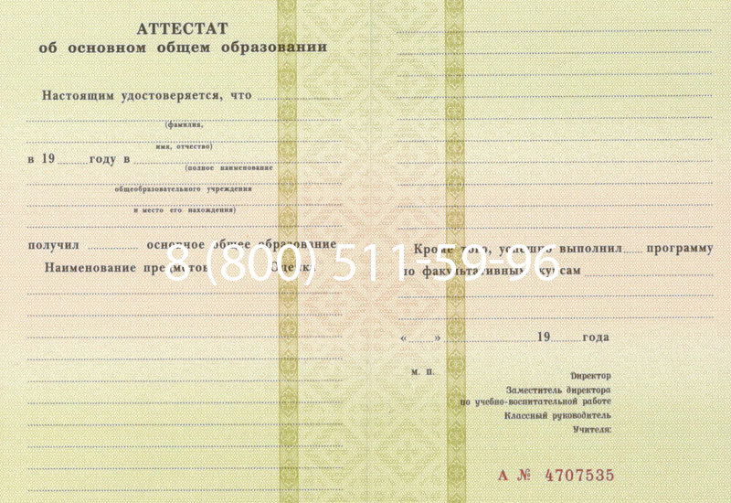 Купить Аттестат за 9 класс 1994-2006 годов в Дзержинске