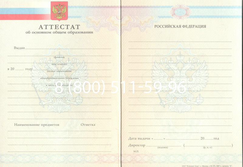 Купить Аттестат за 9 класс 2007-2010 годов в Дзержинске Купить Аттестат за 9 класс 2007-2010 годов в Дзержинске