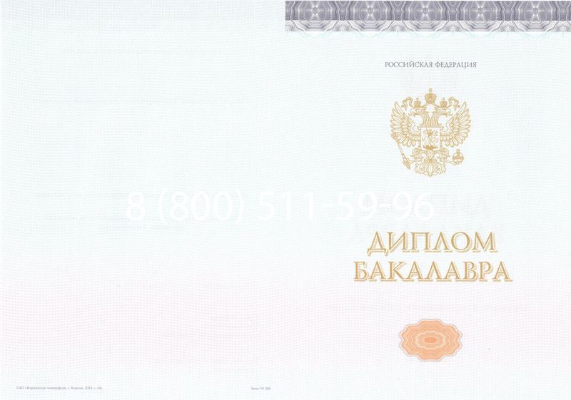 Купить Диплом бакалавра (Киржач) 2014-2024 года в Дзержинске Купить Диплом бакалавра (Киржач) 2014-2024 года в Дзержинске