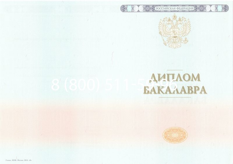 Купить Диплом бакалавра 2014-2024 года в Дзержинске Купить Диплом бакалавра 2014-2024 года в Дзержинске