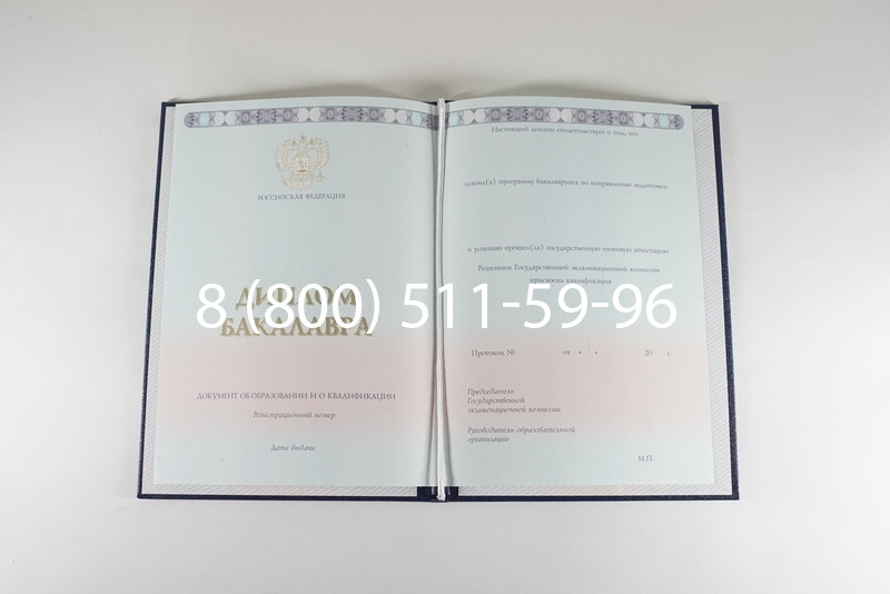 Диплом бакалавра 2014-2024 года в Дзержинске Диплом бакалавра 2014-2024 года в Дзержинске