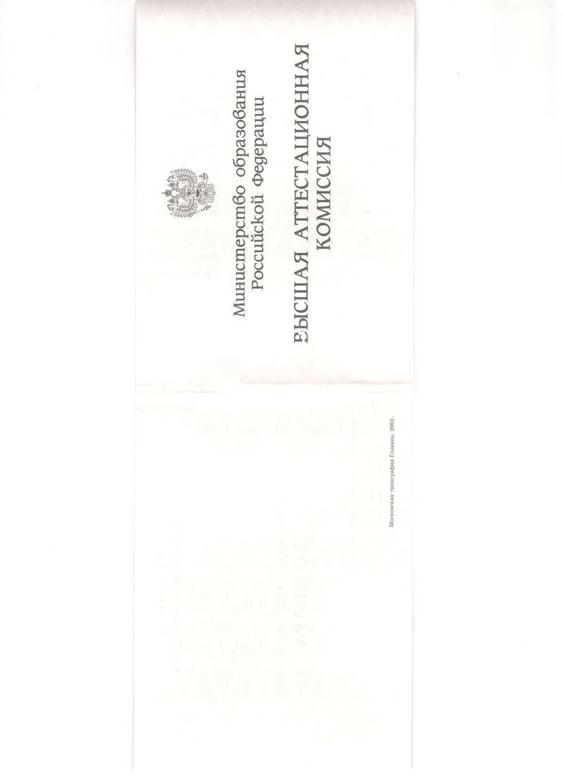Купить Диплом доктора наук 1995-2006 года в Дзержинске Купить Диплом доктора наук 1995-2006 года в Дзержинске
