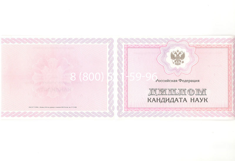 Купить Диплом кандидата наук 2010 в Дзержинске Купить Диплом кандидата наук 2010 в Дзержинске