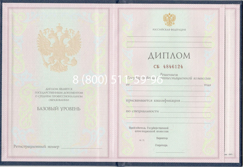 Купить Диплом колледжа 1997-2002 годов в Дзержинске Купить Диплом колледжа 1997-2002 годов в Дзержинске