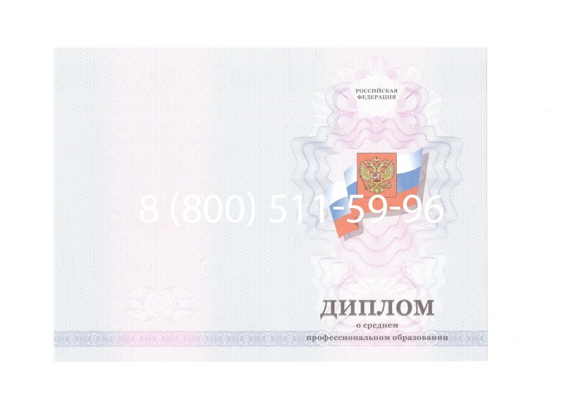 Заказать Диплом колледжа 2011-2013 годов в Дзержинске Заказать Диплом колледжа 2011-2013 годов в Дзержинске