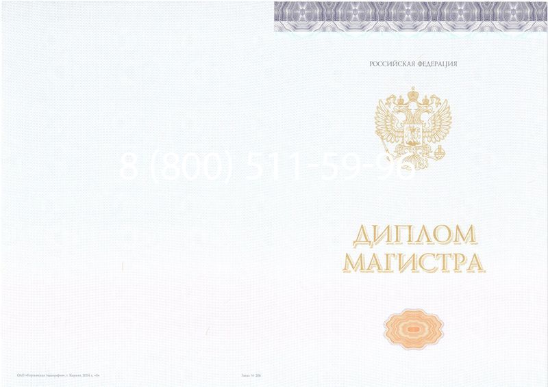 Купить Диплом магистра (КИРЖАЧ) 2014-2024 годов в Дзержинске