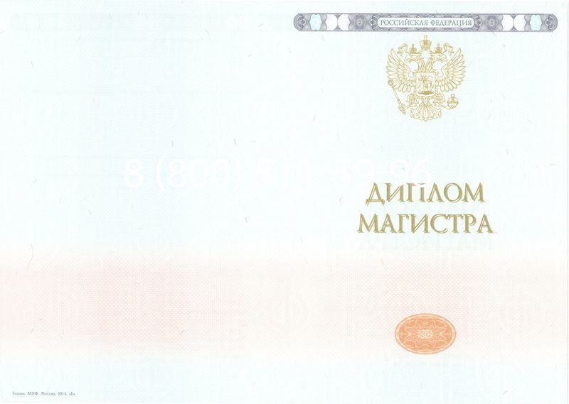 Купить Диплом магистра 2014-2024 года в Дзержинске Купить Диплом магистра 2014-2024 года в Дзержинске