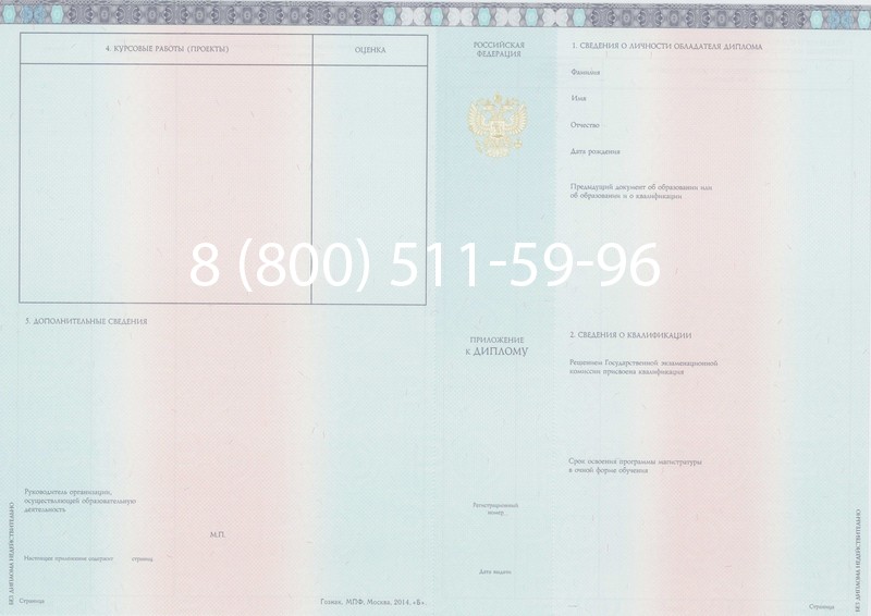Заказать Диплом магистра 2014-2024 года в Дзержинске Заказать Диплом магистра 2014-2024 года в Дзержинске