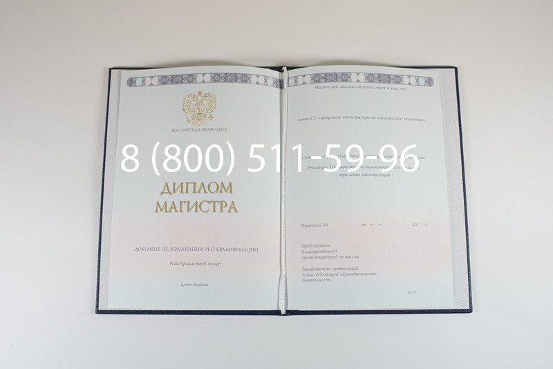 Диплом магистра 2014-2024 года в Дзержинске Диплом магистра 2014-2024 года в Дзержинске