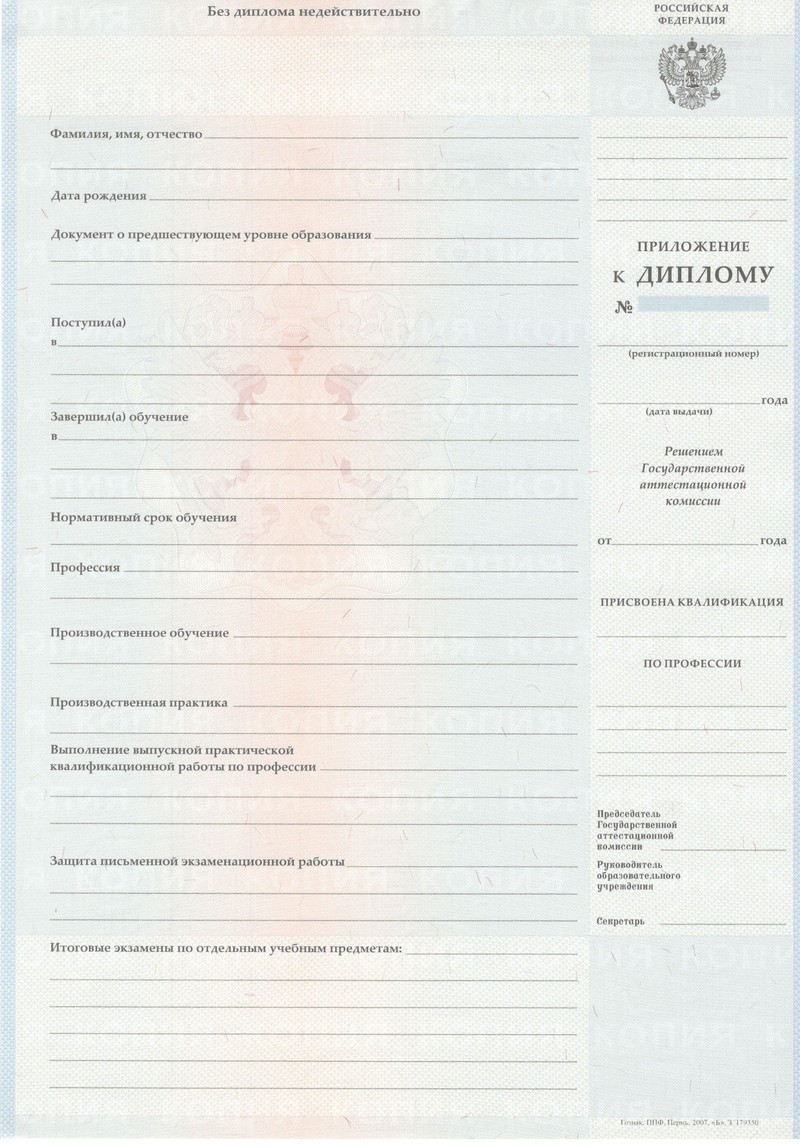 Заказать Диплом о начальном образовании  2007-2009 годов в Дзержинске