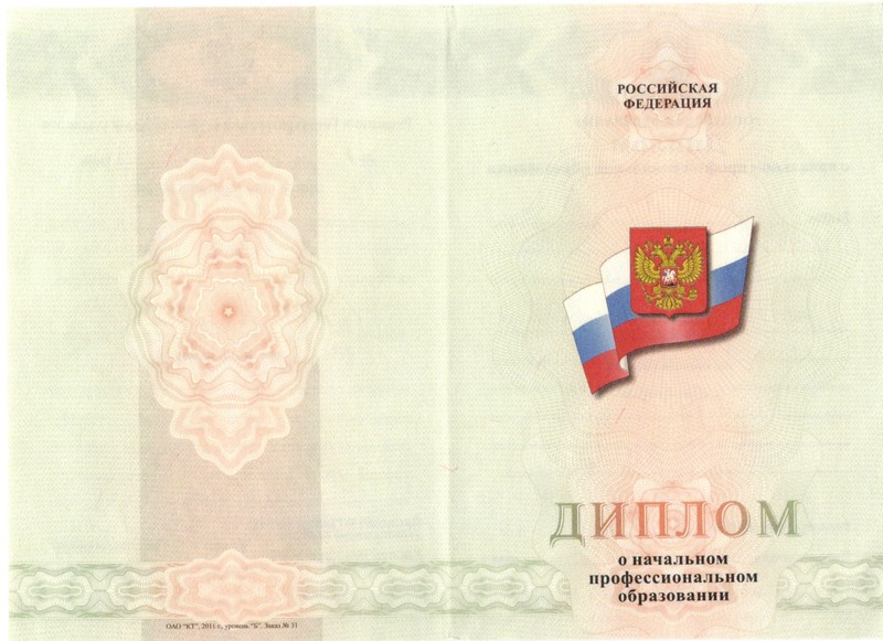 Купить Диплом о начальном образовании 2010-2024 годов в Дзержинске Купить Диплом о начальном образовании 2010-2024 годов в Дзержинске