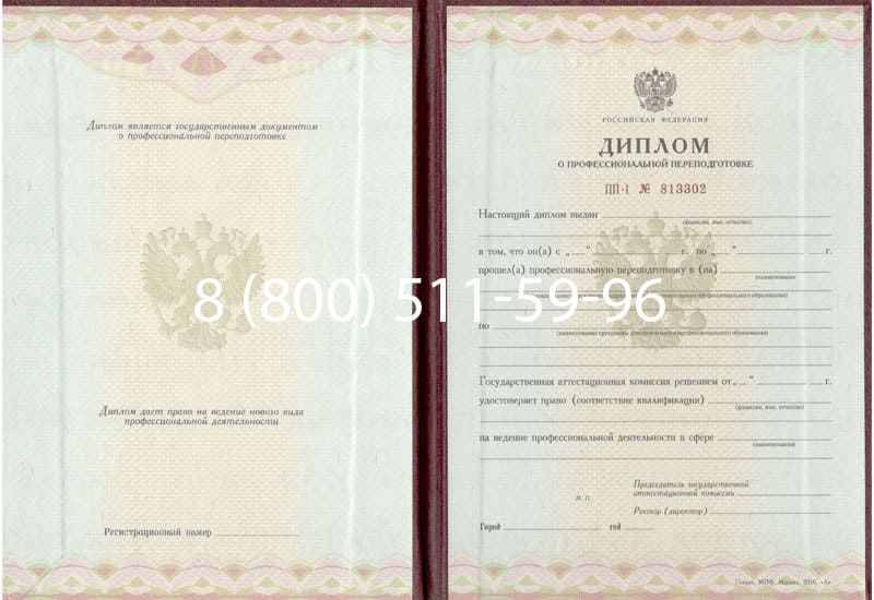 Купить Диплом о переподготовке в Дзержинске Купить Диплом о переподготовке в Дзержинске