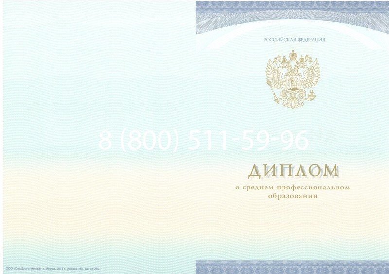 Заказать Диплом о среднем образовании (Спецбланк) 2014-2024 года в Дзержинске Заказать Диплом о среднем образовании (Спецбланк) 2014-2024 года в Дзержинске
