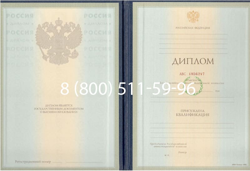 Купить Диплом о высшем образовании 1997-2002 годов в Дзержинске Купить Диплом о высшем образовании 1997-2002 годов в Дзержинске