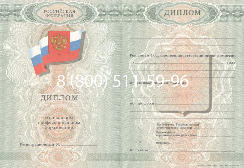 Купить Диплом ПТУ 2007-2010 годов в Дзержинске