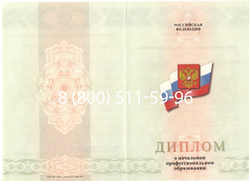 Купить Диплом ПТУ 2014-2024 года в Дзержинске Купить Диплом ПТУ 2014-2024 года в Дзержинске