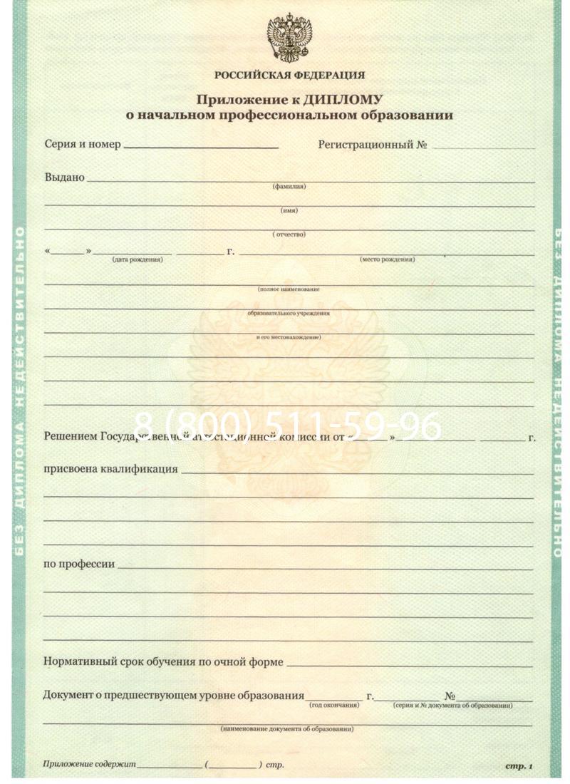 Заказать Диплом ПТУ 2014-2024 года в Дзержинске Заказать Диплом ПТУ 2014-2024 года в Дзержинске