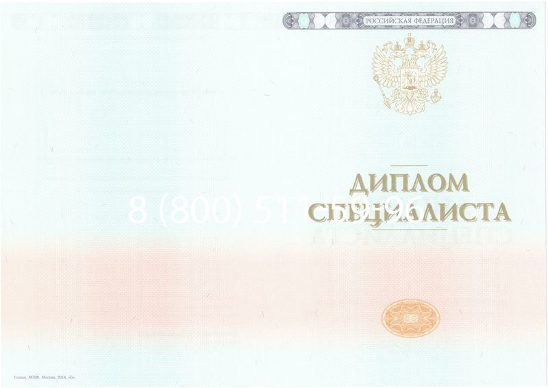 Купить Диплом специалиста 2014-2024 года в Дзержинске