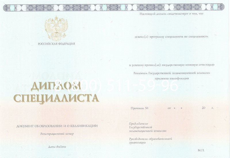 Купить Диплом специалиста 2014-2024 года в Дзержинске