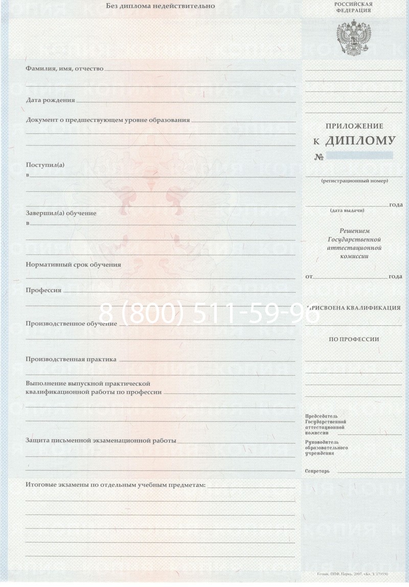 Заказать Диплом училища 2007-2009 годов в Дзержинске