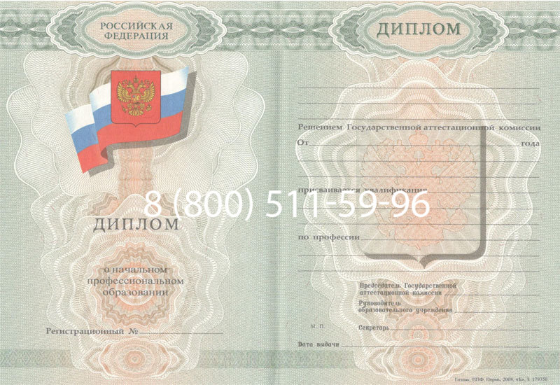 Купить Диплом училища 2007-2009 годов в Дзержинске