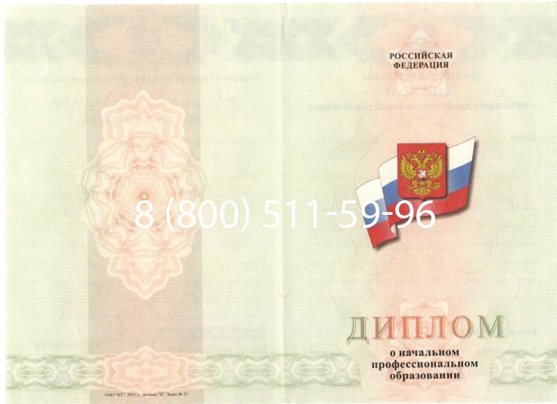 Купить Диплом училища 2010 год в Дзержинске Купить Диплом училища 2010 год в Дзержинске