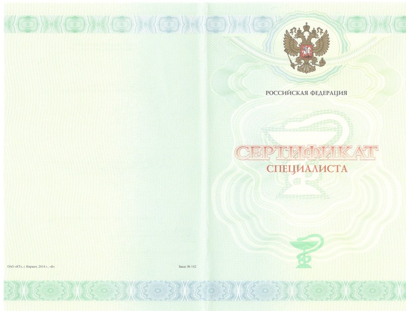 Купить Медицинский сертификат специалиста в Дзержинске Купить Медицинский сертификат специалиста в Дзержинске