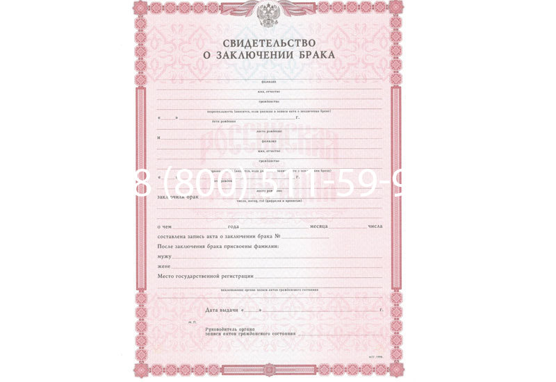 Купить Свидетельство о браке в Дзержинске Купить Свидетельство о браке в Дзержинске