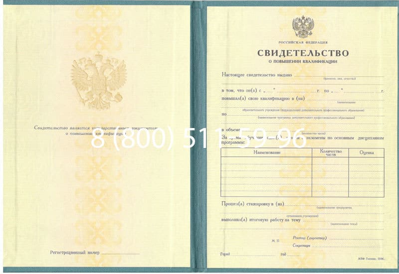Купить Свидетельство о повышении квалификации в Дзержинске Купить Свидетельство о повышении квалификации в Дзержинске