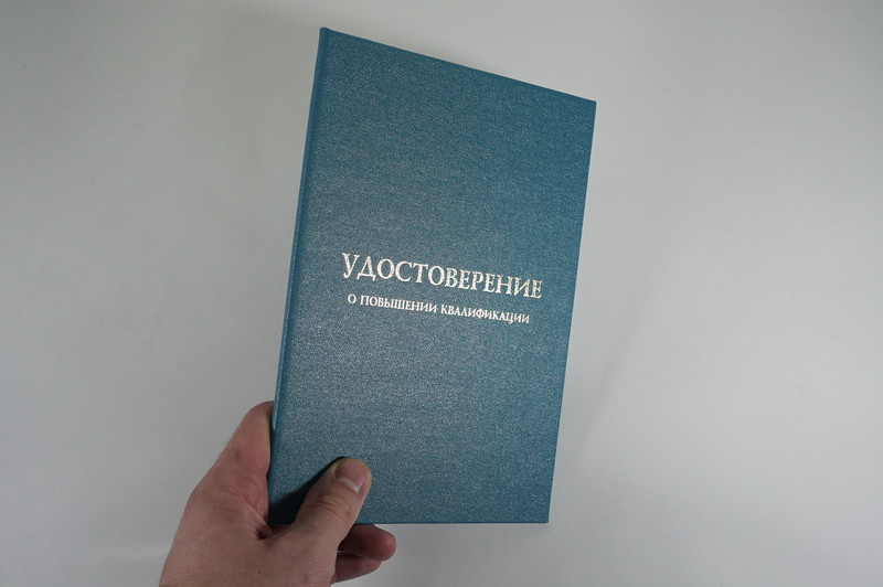 Заказать Удостоверение о повышении квалификации в Дзержинске Заказать Удостоверение о повышении квалификации в Дзержинске