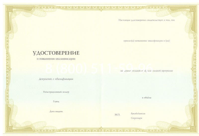 Купить Удостоверение о повышении квалификации в Дзержинске Купить Удостоверение о повышении квалификации в Дзержинске