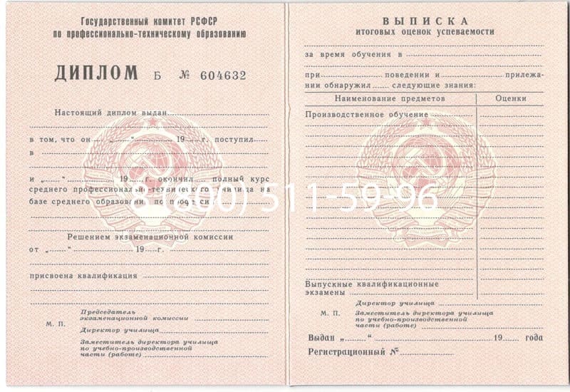 Купить Диплом о начальном образовании CCCР в Дзержинске Купить Диплом о начальном образовании CCCР в Дзержинске