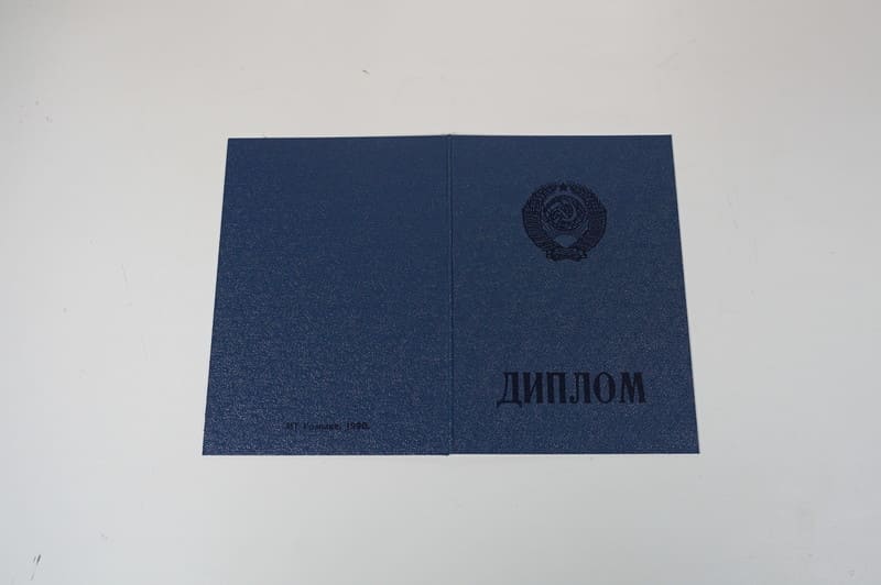 Купить Диплом о начальном образовании CCCР в Дзержинске Купить Диплом о начальном образовании CCCР в Дзержинске